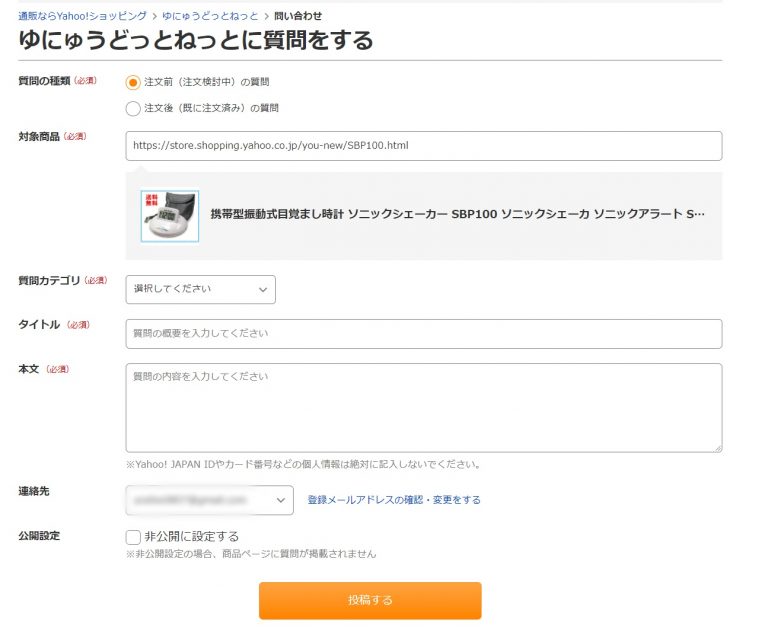 ヤフーショッピングの問い合わせ管理ツールを使ってみた。連絡トラブルの改善に期待大です。 ゆにゅうどっとねっと ヤフーショッピングの問い合わせ管理ツールを使ってみた。連絡トラブルの改善に期待大です。 ゆにゅうどっとねっと