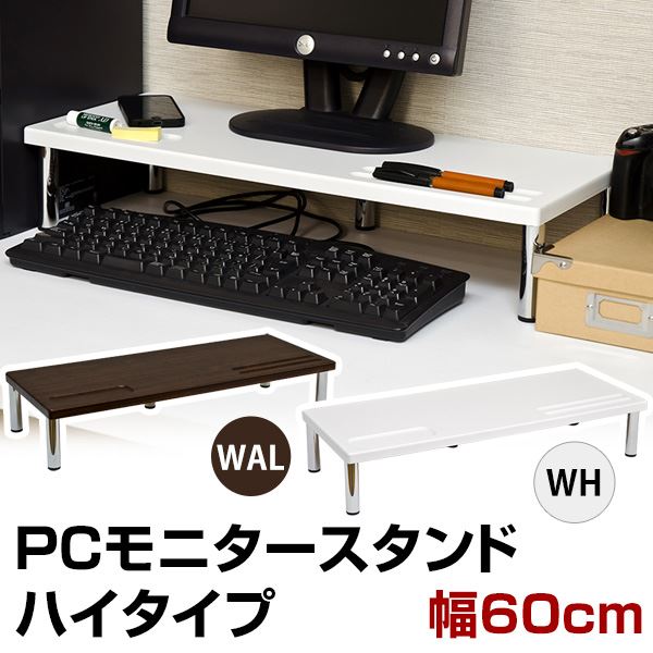【商品名】 PCモニタースタンド 【ハイタイプ】 幅60cm×奥行24cm×高さ11.5cm ホワイト(白) 【ジャンル・特徴】 下の空間にキーボードを収納。パソコンモニタースタンド/収納棚 [ TH