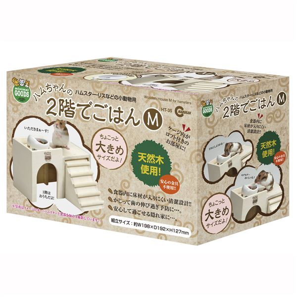 【商品名】 マルカン ハムちゃんの2階でごはん M HT-35【ペット用品】 [ HT-35 ]