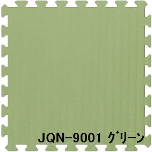 【商品名】 ジョイントクッション和み JQN-90 3枚セット 色 グリーン サイズ 厚15mm×タテ900mm×ヨコ900mm／枚 3枚セット寸法（900mm×1800mm） 【洗える】 【日本製】