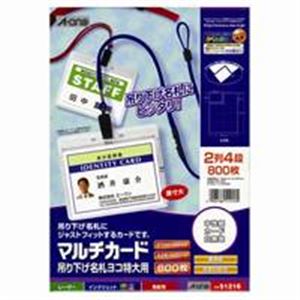 【商品名】 エーワン マルチカード/吊り下げ型名札用紙 【A4/8面 100枚】 横 特大用 51216 【ジャンル・特徴】 展示会や身分証明書に。吊り下げ名刺にフィットするOA用紙 [ 51216 