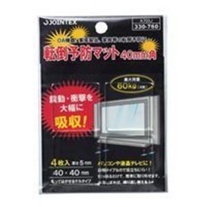 【商品名】 （まとめ）ジョインテックス 転倒予防マット 40*40mm 4枚 A703J【×2セット】 【ジャンル・特徴】 PC/パソコン保護用品 セーフティ用品 事務用品 業務用お得セット [ A7
