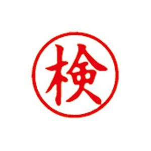 【商品名】 （まとめ）シヤチハタ 簿記スタンパー X-BKL-17 検 赤【×3セット】 【ジャンル・特徴】 印章用品 印鑑 事務用品 [ X-BKL-17-02 ]