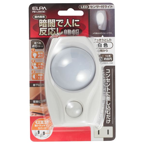 （まとめ） ELPA LEDナイトライト 明暗＆人感センサー ホワイト PM-L200（W） 〔×3セット〕〔代引不可〕
