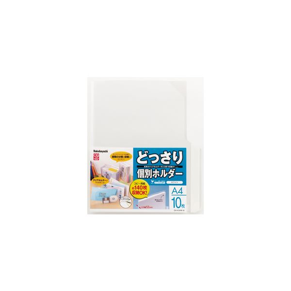 【商品名】 (業務用セット) どっさり個別ホルダーA4・10枚・ホワイト CH-4131W-10【×5セット】 [ CH-4131W-10 ]
