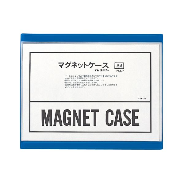 【商品名】 （まとめ） 西敬 マグネットケース 軟質PVC0.4mm厚 A4判 CSM-A4 青 1枚入 【×3セット】 【ジャンル・特徴】 裏側にマグネット付き。 ソフトタイプで、湾曲面でも使用可能