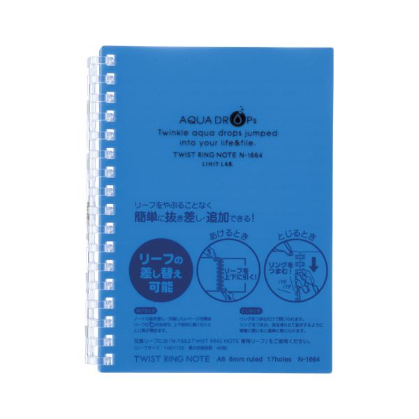 【商品名】 （まとめ） リヒトラブ AQUA DROPs ツイストリング・ノート A6判 N-1664-8 青 1冊入 【×10セット】 【ジャンル・特徴】 ワンタッチで開くから抜き差しラクラク。 3