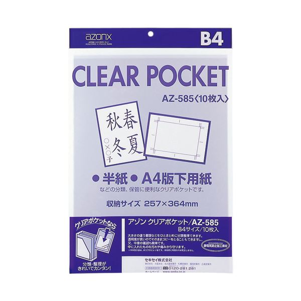 【商品名】 （まとめ） アゾン クリアポケット OPP0.06mm厚 AZ-585 10枚入 【×5セット】 [ AZ-585 ]