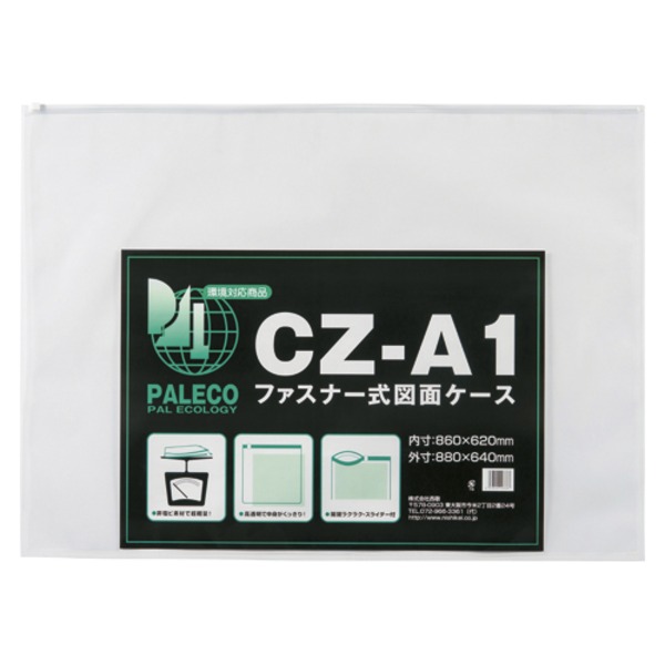 【商品名】 （まとめ） 西敬 図面ケース ファスナー付 (CZ-A1) 1枚入 【×3セット】 【ジャンル・特徴】 中紙入りで、軽量ローコスト。 [ CZ-A1 ]