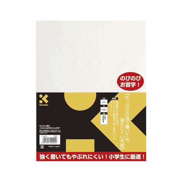 【商品名】 （まとめ） 呉竹 たっぷりの液で書いても破れにくい半紙 LA3-5 20枚入 【×20セット】 【ジャンル・特徴】 強く筆記しても破れにくく、学童の書道練習用に最適です。 [ LA3-5 