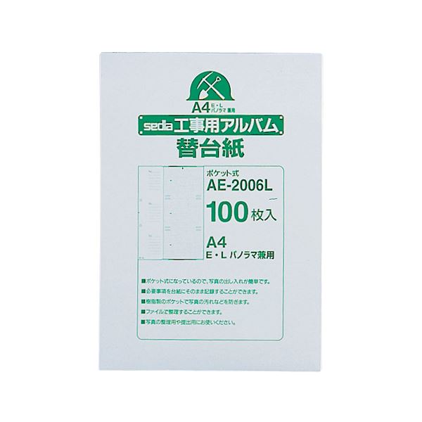 【商品名】 （まとめ） セキセイ 工事用ポケットアルバム A4 補充用替台紙 E・L・パノラマ判用 AE-2006L 1パック（100枚） 【×2セット】 【ジャンル・特徴】 アルバム・名刺／整理用品