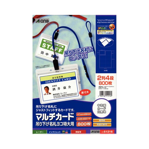 【商品名】 (まとめ) エーワン マルチカード 各種プリンター兼用紙 マット紙 A4判 8面 吊り下げ名札ヨコ特大用 51216 1冊(100シート) 【×4セット】 【ジャンル・特徴】 プリンター用