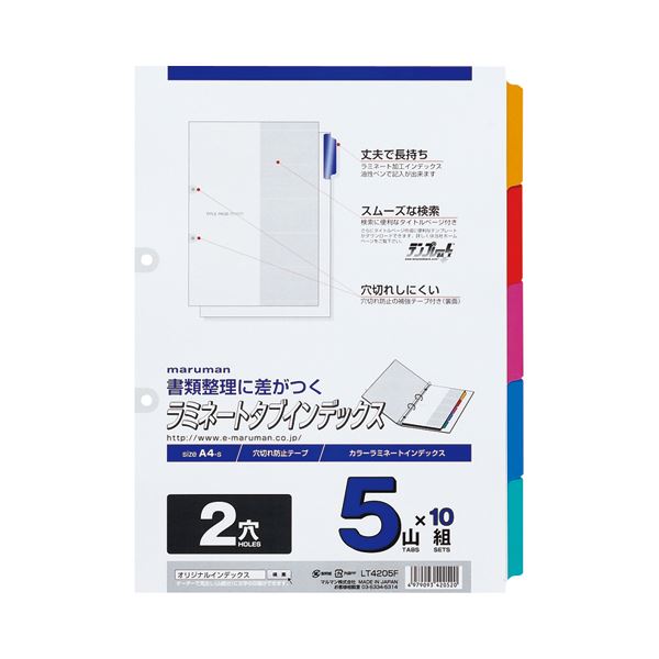 【商品名】 (まとめ) マルマン 2穴 ラミネートタブインデックス A4タテ 5色5山+扉紙 LT4205F 1パック(10組) 【×5セット】 【ジャンル・特徴】 パイプ式ファイル パイプ式ファイル