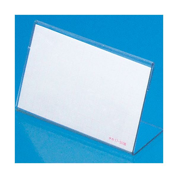 【商品名】 （まとめ） タカ印 カード立 L型 小 W65×H40mm アミ目ショーカード入 34-3120 1箱（10個） 【×5セット】 【ジャンル・特徴】 店舗用品 カード立て [ 34-312