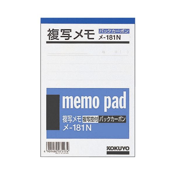 【商品名】 (まとめ) コクヨ 複写メモ A6(154×105mm) 9mm罫 50組 メ-181N 1セット(20冊) 【×2セット】 【ジャンル・特徴】 ノート・ふせん・紙製品 メモ [ メ-18