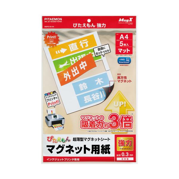 【商品名】 (まとめ) マグエックス ぴたえもん インクジェットプリンター専用マグネットシート 強力タイプ A4 MSPZ-03-A4 1パック(5枚) 【×4セット】 【ジャンル・特徴】 掲示用品 