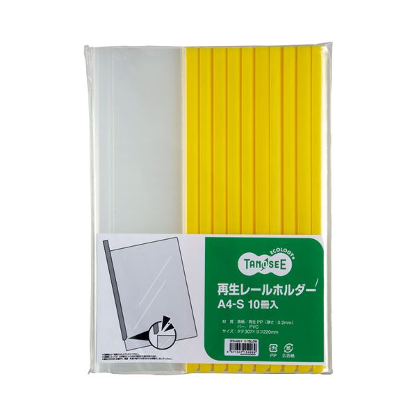 【商品名】 （まとめ） TANOSEE 再生レールホルダー A4タテ 20枚収容 黄 1セット（30冊：10冊×3パック） 【×4セット】 【ジャンル・特徴】 プレゼン用ファイル レール式ファイル [