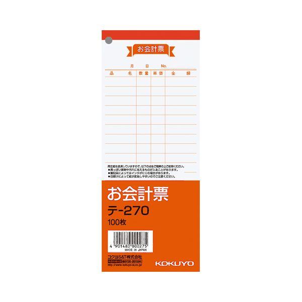 【商品名】 （まとめ） コクヨ お会計票 177×75mm 100枚 テ-270 1セット（10冊） 【×5セット】 【ジャンル・特徴】 ノート・ふせん・紙製品 伝票 お会計票 [ テ-270 ]