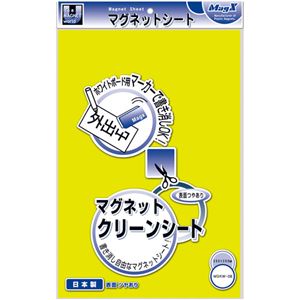 【商品名】 (まとめ) マグエックス マグネットクリーンシート 300×200×0.8mm 黄 MSKW-08Y 1枚 【×10セット】 【ジャンル・特徴】 掲示用品 マグネットシート [ MSKW-