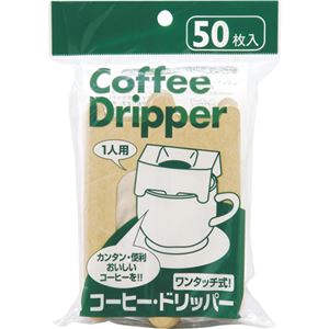 【商品名】 (まとめ) アートナップ コーヒー・ドリッパー 1パック(50枚) 【×5セット】 【ジャンル・特徴】 調理家電・浄水器 コーヒーメーカー コーヒーメーカー備品 [ CF-1350 ]