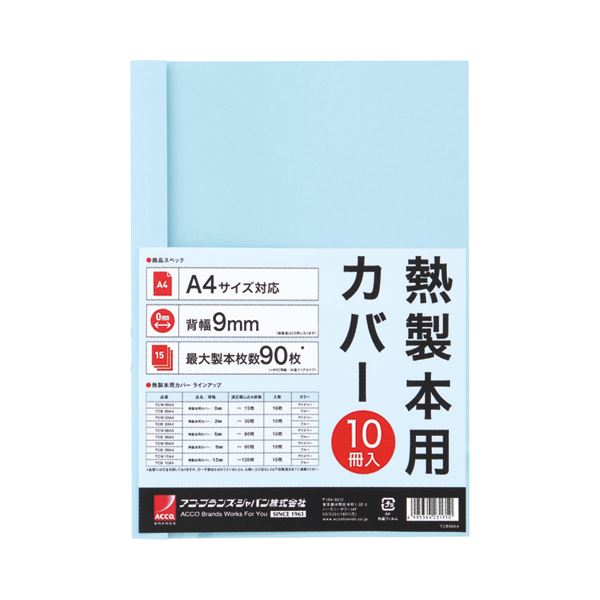 【商品名】 （まとめ） アコ・ブランズ サーマバインド専用熱製本用カバー A4 9mm幅 ブルー TCB09A4R 1パック（10枚） 【×8セット】 【ジャンル・特徴】 製本用品 製本カバー [ T