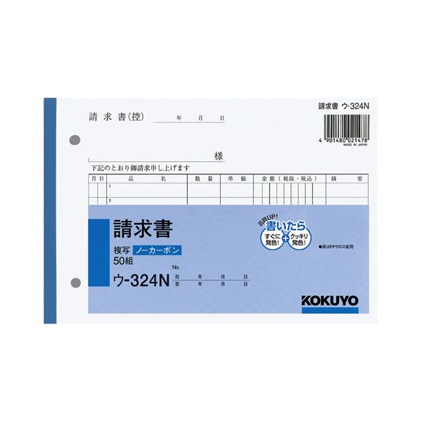 【商品名】 （まとめ） コクヨ NC複写簿（ノーカーボン）請求書 B6ヨコ型 2枚複写 7行 50組 ウ-324 1冊 【×15セット】 【ジャンル・特徴】 ノート・ふせん・紙製品 伝票 請求書 [ 
