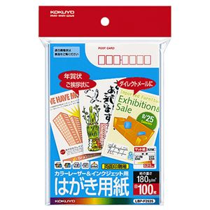 【商品名】 （まとめ） コクヨ カラーレーザー＆インクジェット用はがき用紙 （マット紙） 両面印刷用 郵便番号枠あり LBP-F2635 1冊（100枚） 【×5セット】 【ジャンル・特徴】 プリンタ