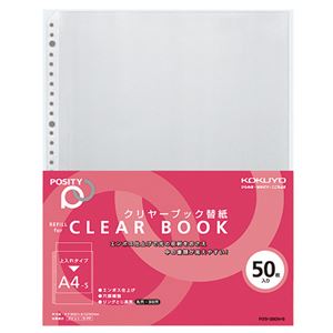 【商品名】 (まとめ) コクヨ クリヤーブック(クリアブック)替紙(POSITY) A4タテ 2・4・30穴 P3ラ-380-5 1パック(50枚) 【×10セット】 【ジャンル・特徴】 クリヤーファ
