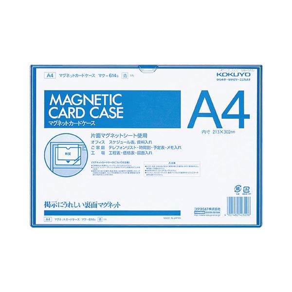 【商品名】 (まとめ) コクヨ マグネットカードケース A4 内寸213×302mm 青 マク-614B 1枚 【×4セット】 【ジャンル・特徴】 ケース・フォルダー・ボックス カードケース [ マク