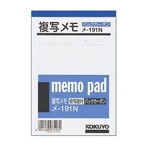 【商品名】 (まとめ) コクヨ 複写メモ B7 9mm罫 50組 メ-191N 1冊 【×30セット】 【ジャンル・特徴】 ノート・ふせん・紙製品 メモ [ メ-191N ]