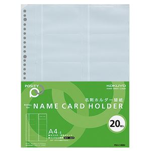 【商品名】 (まとめ) コクヨ 名刺ホルダー替紙 (POSITY) A4タテ 30穴 両面20ポケット ヨコ入れ P3メイ-395N 1パック(20枚) 【×5セット】 【ジャンル・特徴】 アルバム・