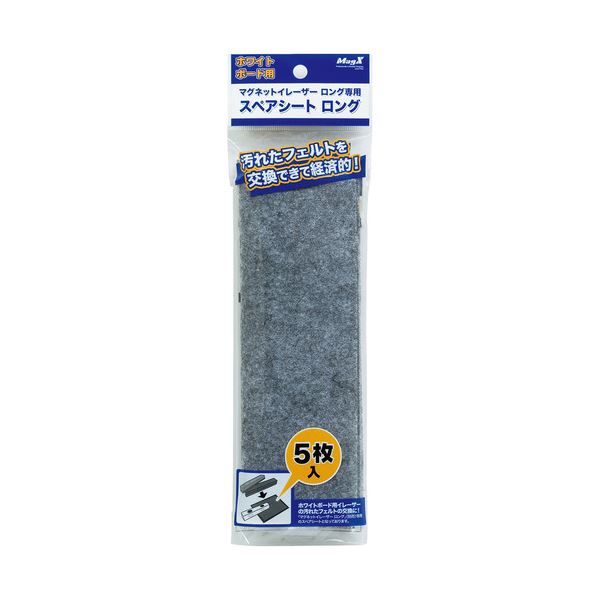 【商品名】 (まとめ) マグエックス ホワイトボード用マグネットイレーザー ロング 専用スペアシート MMRE-L-R5 1パック(5枚) 【×15セット】 【ジャンル・特徴】 掲示用品 ホワイトボー