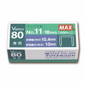 【商品名】 (まとめ) マックス ホッチキス針 VAIMOシリーズ 50本連結×20個入 No.11-10MM 1箱 【×60セット】 【ジャンル・特徴】 事務用品 ステープラ・ホッチキス ステープラ