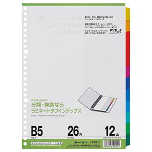【商品名】 (まとめ) マルマン ラミネートタブインデックス B5 26穴 12色12山 LT5012 1組 【×20セット】 【ジャンル・特徴】 ノート・ふせん・紙製品 バインダー インデックス [