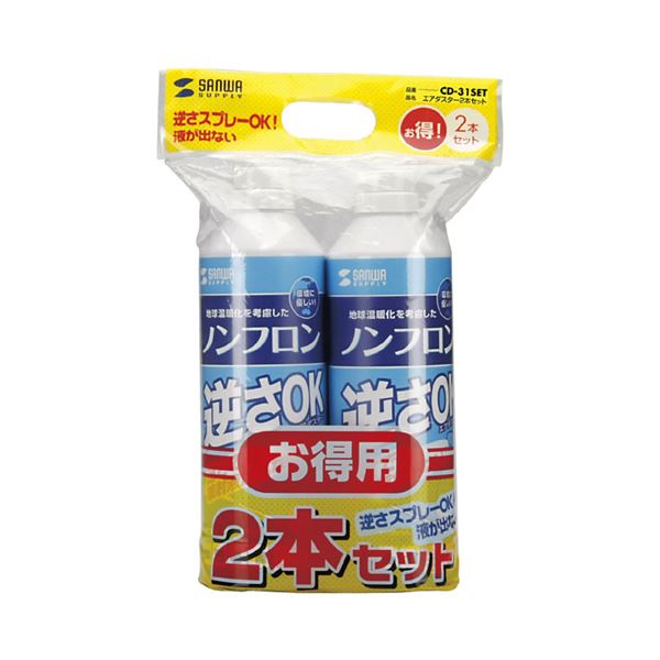 【商品名】 (まとめ)サンワサプライ エアダスター(逆さOKエコタイプ) CD-31SET【×3セット】 【ジャンル・特徴】 パソコン周辺機器 クリーナー [ CD-31SET ]