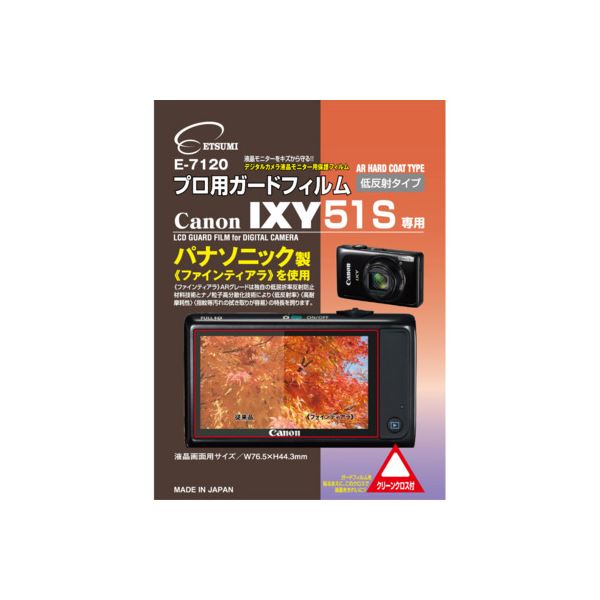 (まとめ)エツミ プロ用ガードフィルム キヤノン IXY51S 専用 E-7120〔×5セット〕〔代引不可〕
