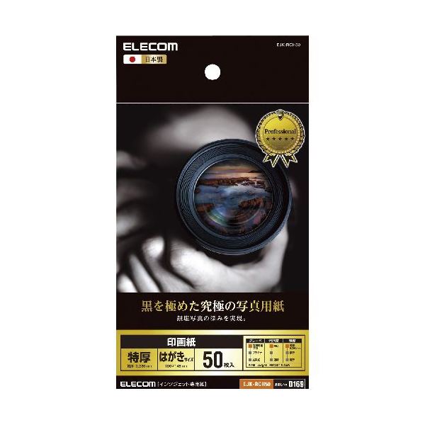 (まとめ)エレコム 印画紙 黒を極めた写真用紙プロ EJK-RCH50〔×5セット〕〔代引不可〕