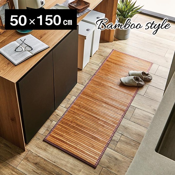 【商品名】 竹ラグ/キッチンマット 【ライトブラウン 約50×150cm】 無地 抗菌 防臭 丈夫 ひんやり 孟宗竹 皮下使用 バンブー 【ジャンル・特徴】 竹ラグ 竹 バンブー 竹マット 自然素材 