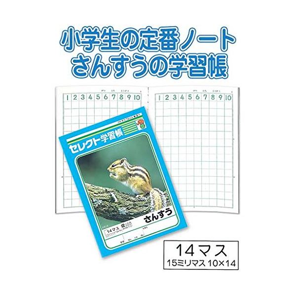 【商品名】 学習帳K-2-1さんすう14マス 【10個セット】 32-082 【ジャンル・特徴】 まとめ買いで！節約！