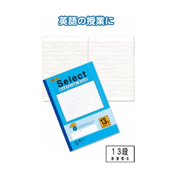 【商品名】 学習帳EP-13英習罫13段・ブルー 【10個セット】 31-393 【ジャンル・特徴】 まとめ買いで！節約！
