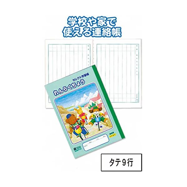 【商品名】 学習帳KE-21A5れんらくちょう 【10個セット】 31-384 【ジャンル・特徴】 まとめ買いで！節約！
