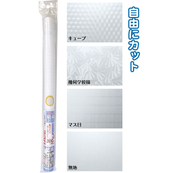 【商品名】 デコレーション粘着シート（45×100cm・ガラス用） カラーアソート/指定不可 【12個セット】 38-629 キューブ・幾何学模様・マス目・無地 【ジャンル・特徴】 まとめ買い デコレ