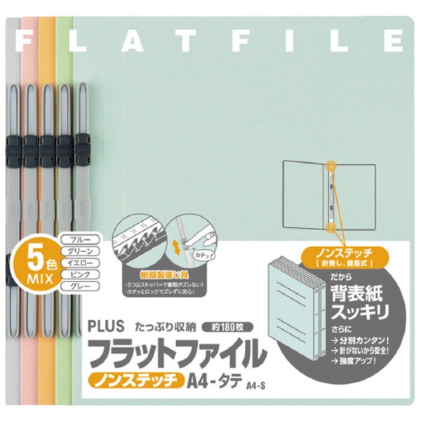 【商品名】 (業務用100セット) プラス フラットファイル/紙バインダー 【A4/2穴 5冊】 5色パック 025NP 【ジャンル・特徴】 バインダー 穴をあけてとじる2穴ファイル 紙製ファイル 事