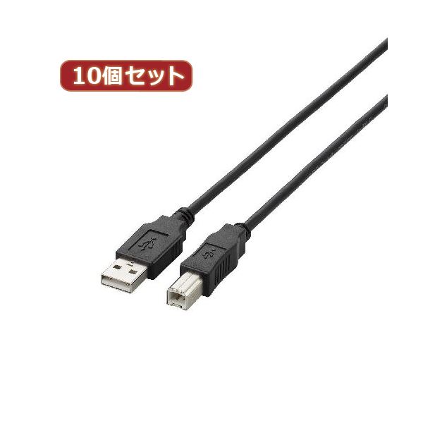 【商品名】 10個セット エレコム USB2.0ケーブル U2C-BN20BKX10 【ジャンル・特徴】 パソコンに、USB(Bタイプ)のインターフェイスを持つプリンタや外付けハードディスクドライブな