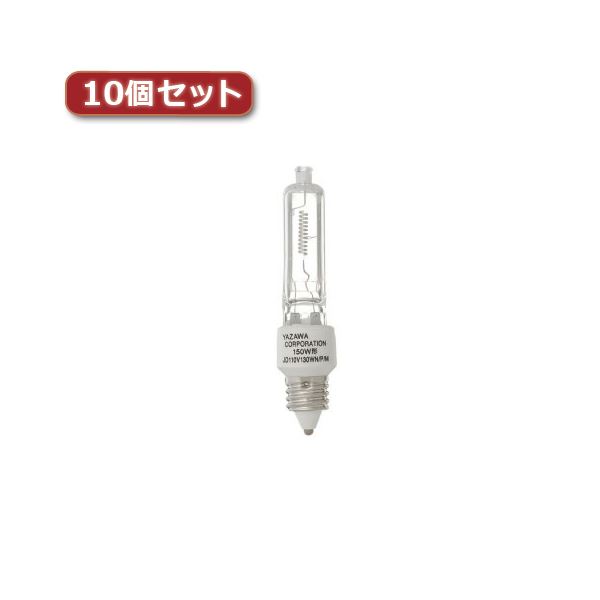【商品名】 YAZAWA ネオクールハロゲン 150W形 E11口金10個セット JD110V130WNPMX10 【ジャンル・特徴】 ネオクールハロゲン 150W形 E11口金 [ JD110V13