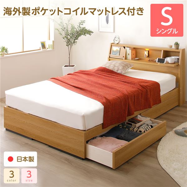 【商品名】 ベッド 日本製 収納付き 引き出し付き 照明 棚付き 宮付き 『Lafran』 ラフラン シングル 海外製ポケットコイルマットレス（両面仕様）付き ナチュラル 【ジャンル・特徴】 民泊オー