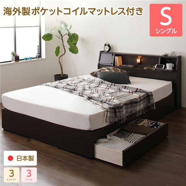 【商品名】 ベッド 日本製 収納付き 引き出し付き 照明 棚付き 宮付き 『Lafran』 ラフラン シングル 海外製ポケットコイルマットレス（両面仕様）付き ダークブラウン 【ジャンル・特徴】 民泊