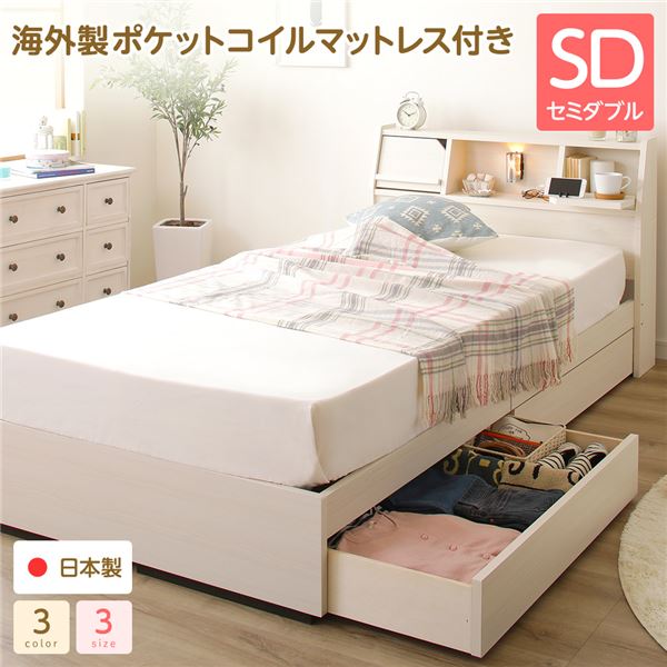 【商品名】 ベッド 日本製 収納付き 引き出し付き 照明 棚付き 宮付き 『Lafran』 ラフラン セミダブル 海外製ポケットコイルマットレス（両面仕様）付き ホワイト 【ジャンル・特徴】 民泊オー