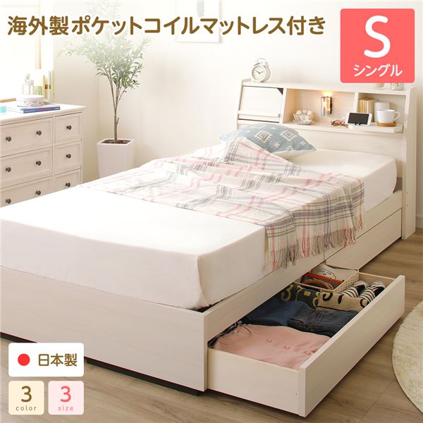 【商品名】 ベッド 日本製 収納付き 引き出し付き 照明 棚付き 宮付き 『Lafran』 ラフラン シングル 海外製ポケットコイルマットレス（両面仕様）付き ホワイト 【ジャンル・特徴】 民泊オーナ