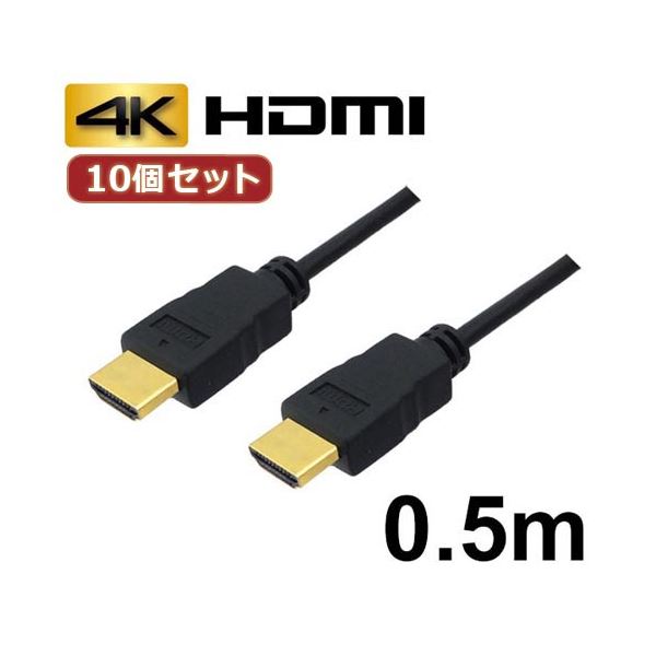 10個セット 3Aカンパニー HDMIケーブル 0.5m イーサネット／4K／3D／ AVC-HDMI05 バルク AVC-HDMI05X10〔代引不可〕